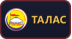 Талас