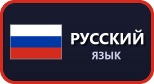 Орус тили