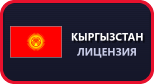 Кыргызстан